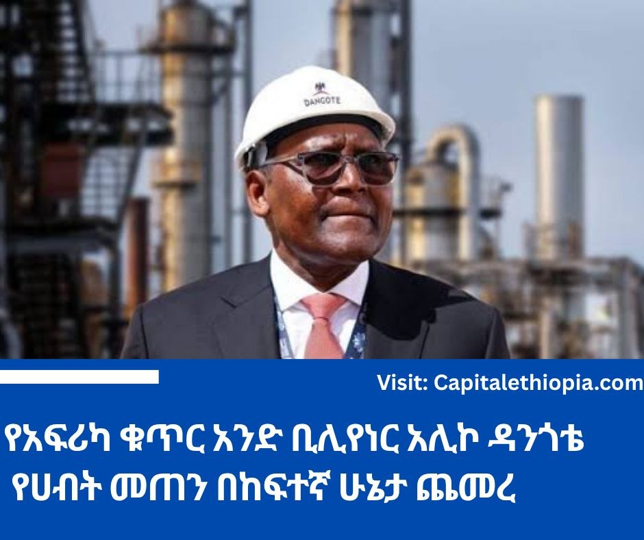 @CapitalEthiopiaEnglish tweet media