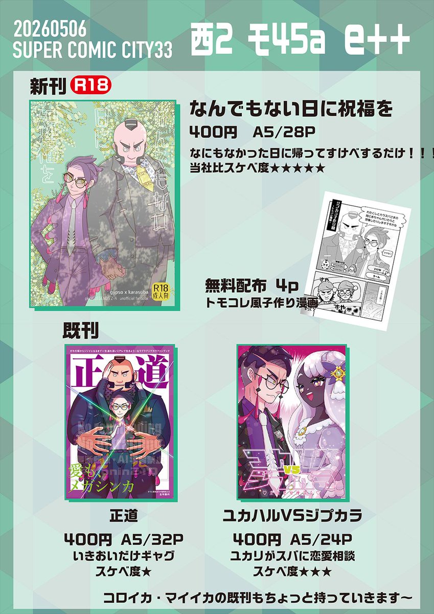 もにん🗑️5/6西2モ45a tweet media