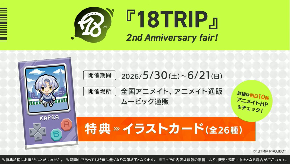 18TRIP(エイトリ)＠グッズ・イベント情報局 (@18trip_goods01) / Posts / X