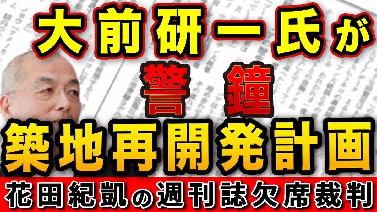 花田紀凱編集長の「週刊誌欠席裁判」｜ちょっと右よりですが…｜月刊Hanada tweet media