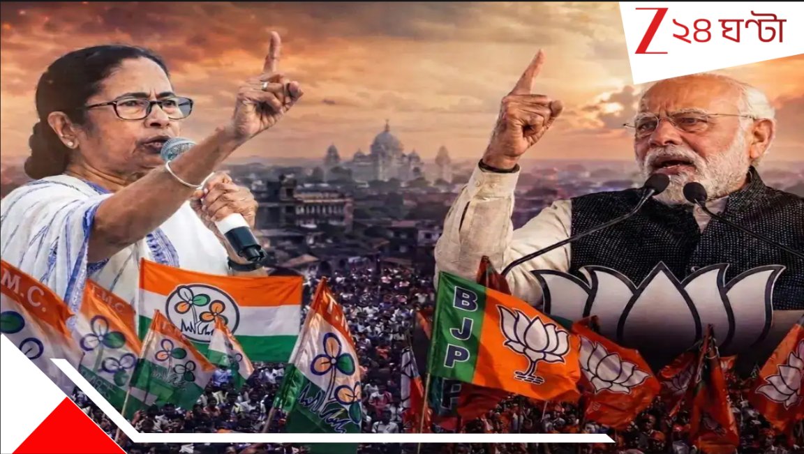 Zee24Ghanta's tweet photo. @twitt_login https://t.co/15Ua1gasdm
গণনার ঠিক আগে দেখে নিন, বুথফেরত সমীক্ষার লেটেস্ট আপডেট! কে কত আসন পাচ্ছে? বাংলায় তা হলে কে গড়ছে সরকার? বিগ আপডেট...
#WestBengalExitPoll
#WBAssemblyElection
#ElectionwithZee24Ghanta https://t.co/aRewNJ7xgC