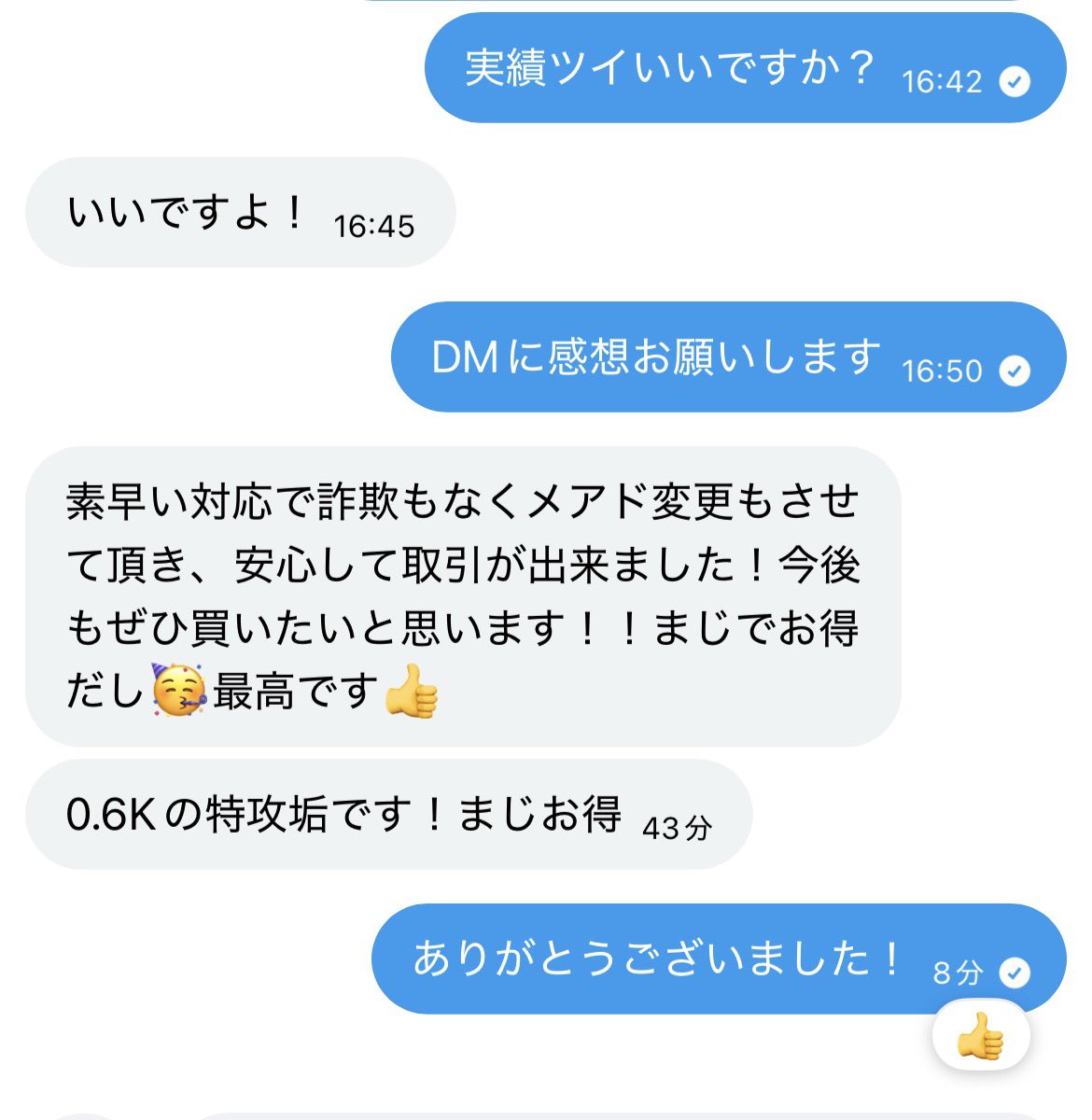 みーる　実績19 tweet media