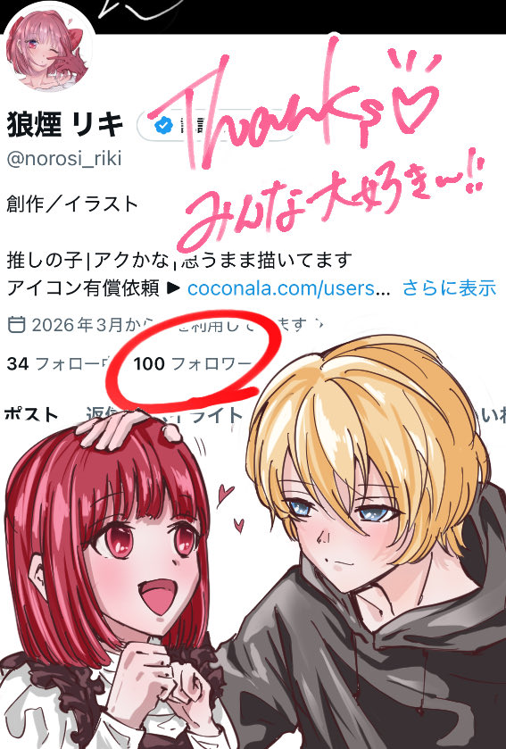 狼煙 リキ tweet media