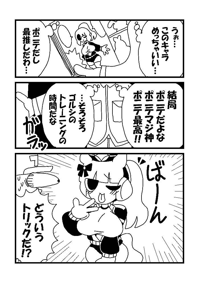 漫画 ゴールドシップ ウマ娘 