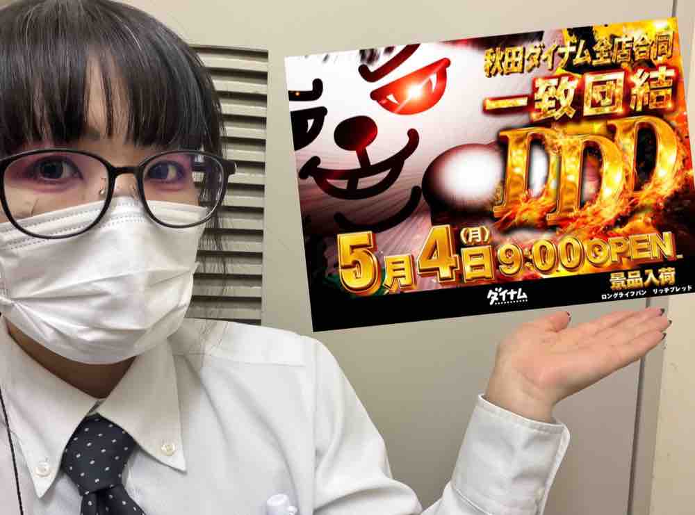 ダイナム湯沢店 tweet media