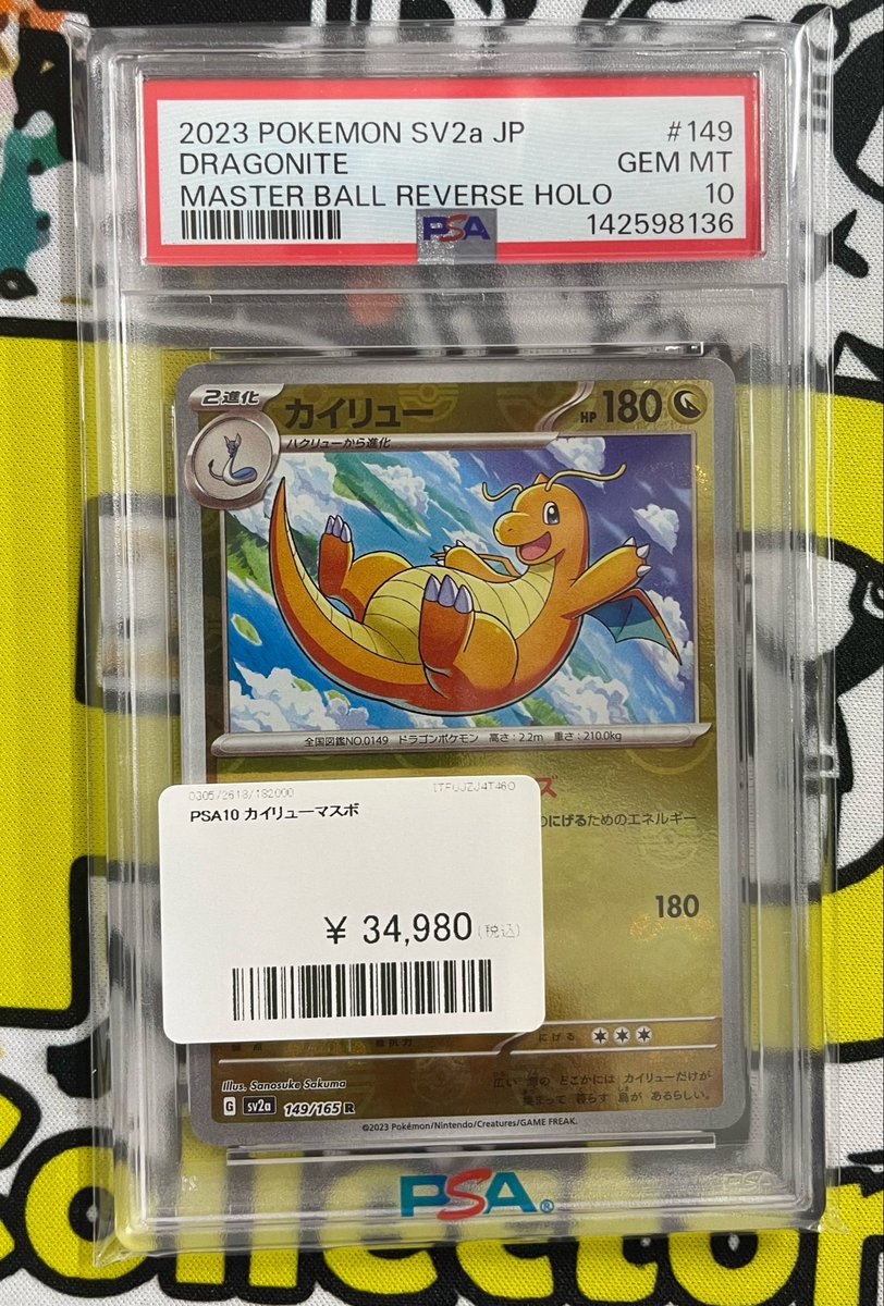 PDG_ikebukuro's tweet image. ⚡️PDG情報⚡️

PSA10
カイリュー🌪️マスボ
買取させていただきました👏

送料600円から郵送も受け付けてます📮
DMお待ちしてます🌟

#PDG
#PSA
#Pokémon
#ポケカ
#池袋