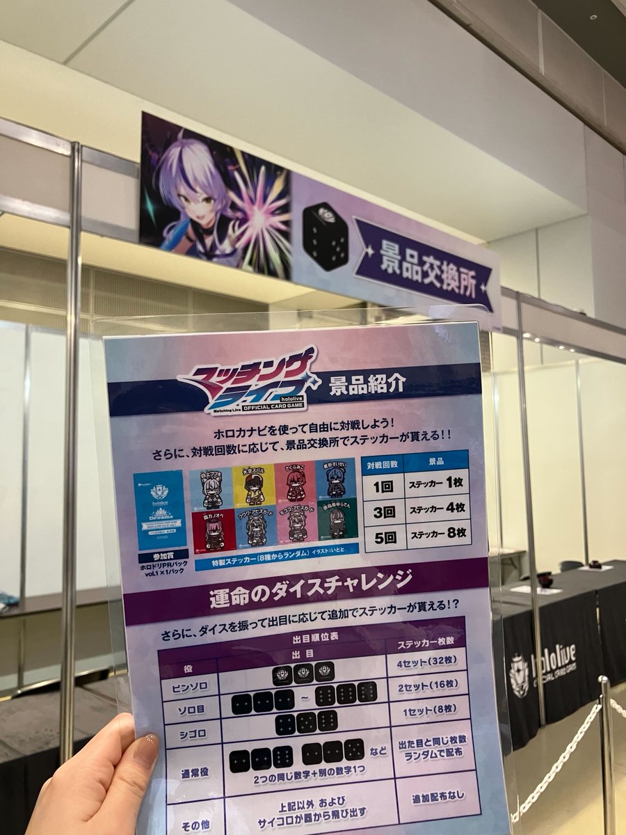 📢#ホロカフェス2026 info】 本日の景品交換は《18:50まで》🕖 対戦を