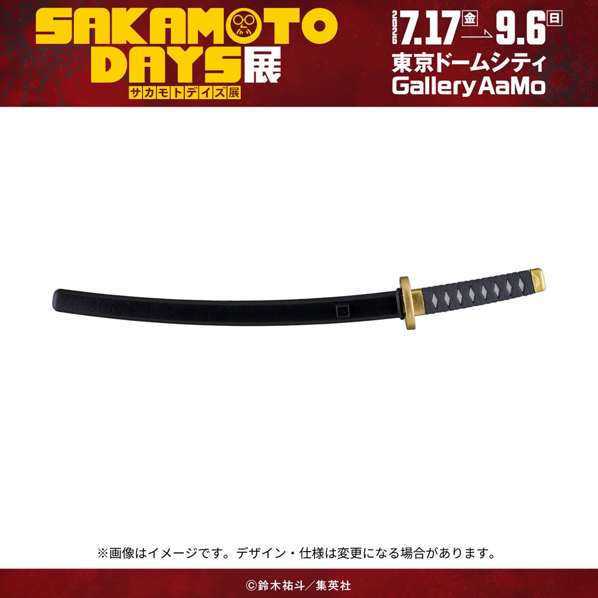 SAKAMOTO DAYS展【公式】 tweet media