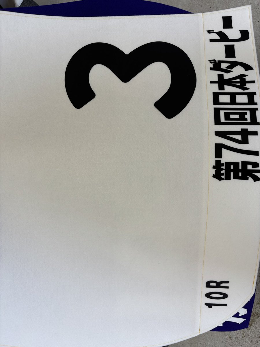 加藤和宏厩舎 tweet media
