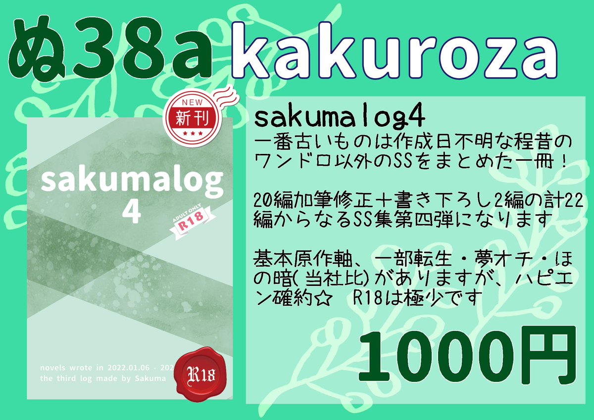 サクマ@次は7月 tweet media