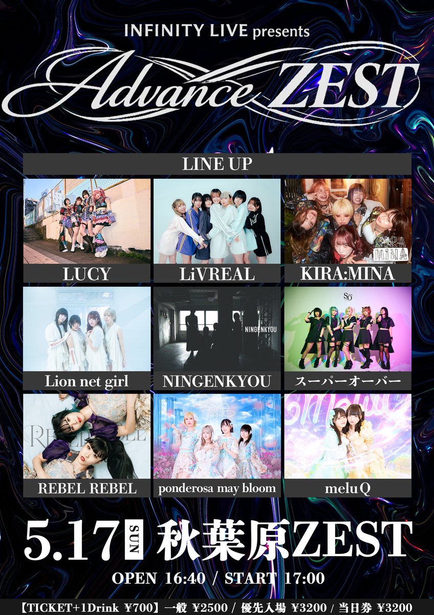 🔹新規公演解禁🔹】 5月17日(日) 秋葉原ZEST📍 INFINITY LIVE presents
