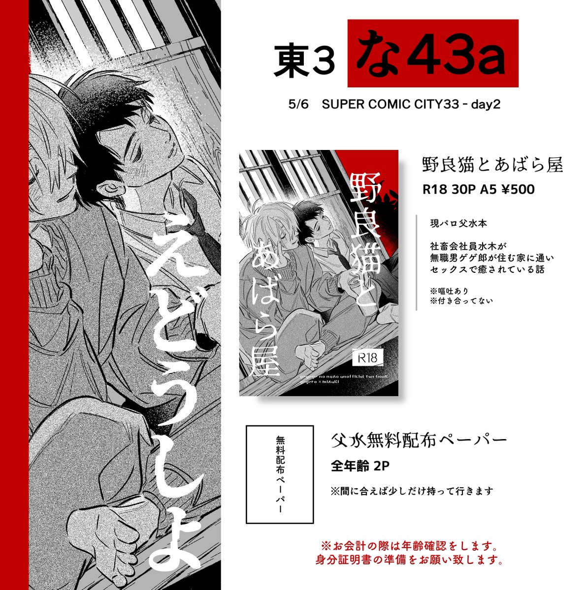 🐥5/6東３な43a tweet media