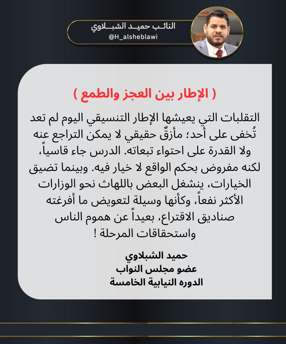 الإطار في قبضة الواقع القاسي.