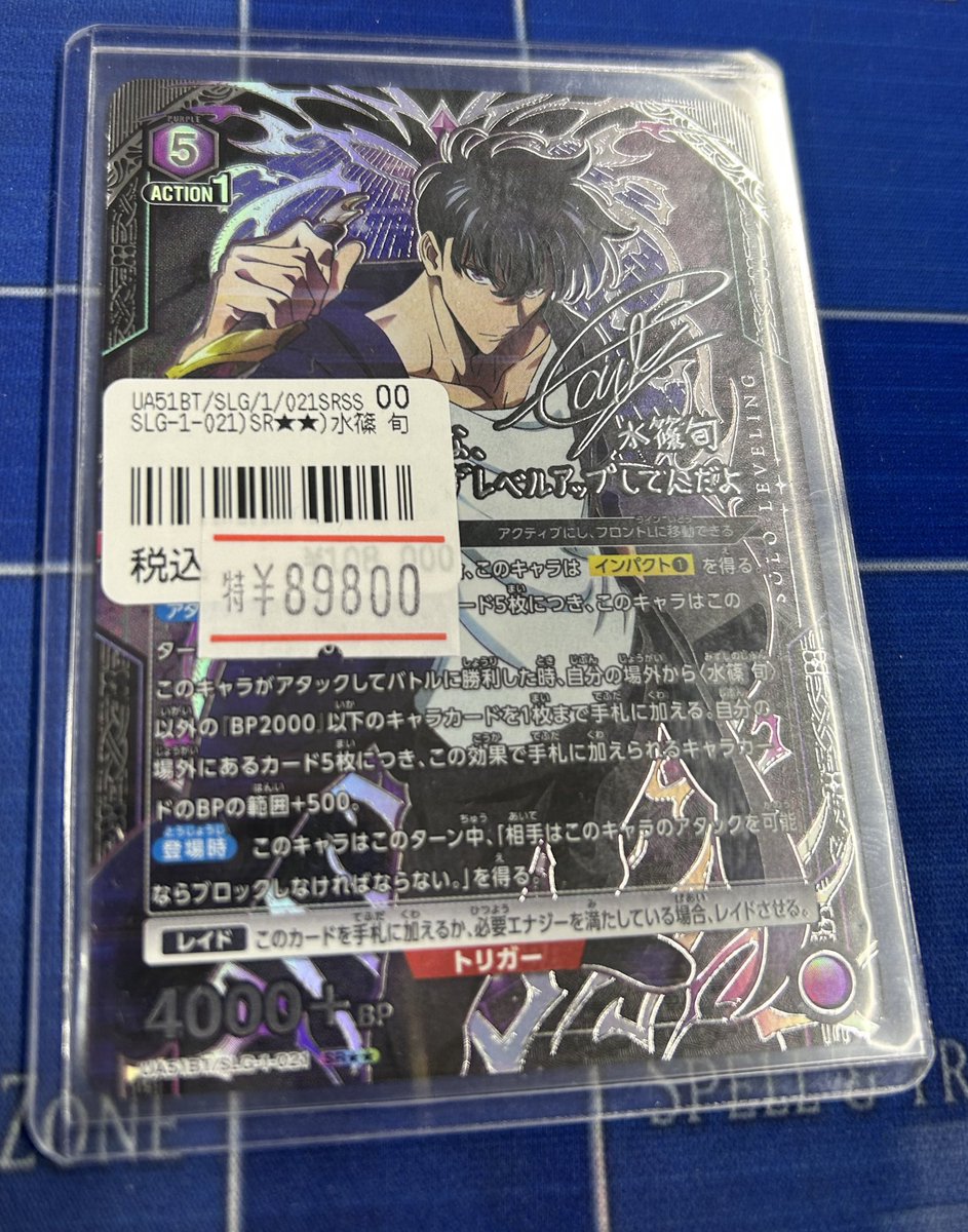 🌟🌟#ユニアリ 入荷情報🌟🌟】 俺だけレベルアップより、、、 水篠旬の