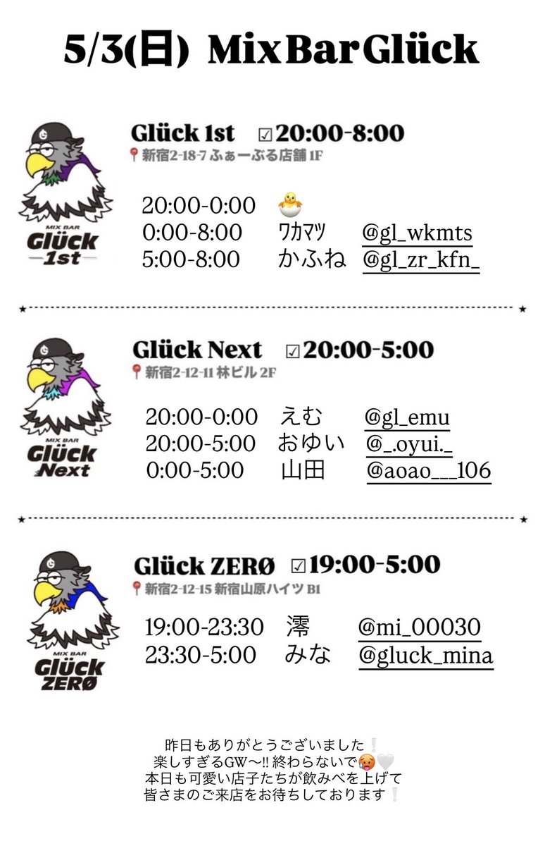 新宿二丁目Mix Bar 『Glück』グルーク tweet media
