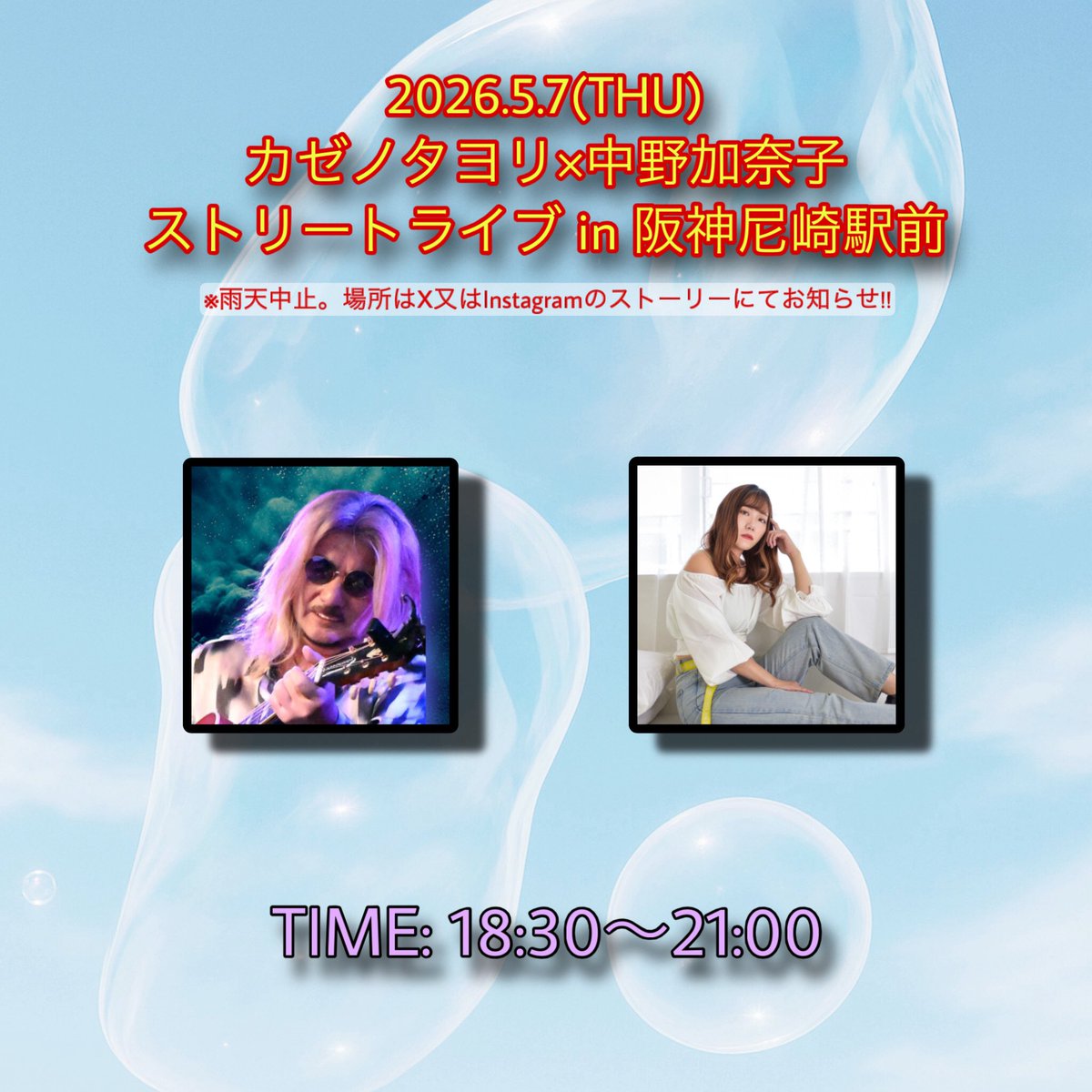中野加奈子 5/7 阪神尼崎ストリート♡ tweet media