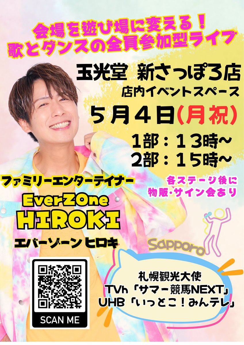 EverZOne HIROKI インストアライブ ✨ 2026年5月4日(月祝) ➀13:00