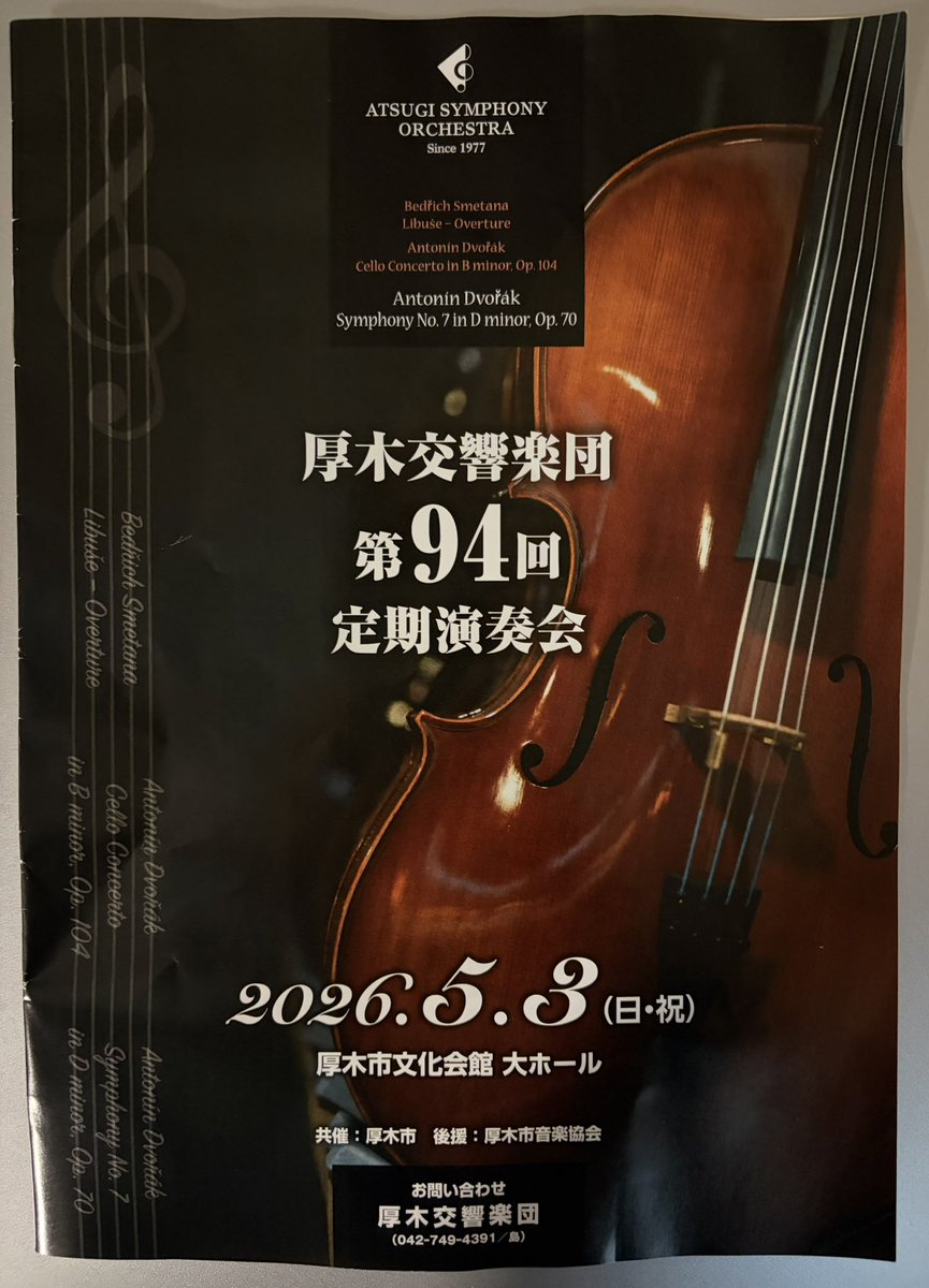 湘南弦楽合奏団 tweet media