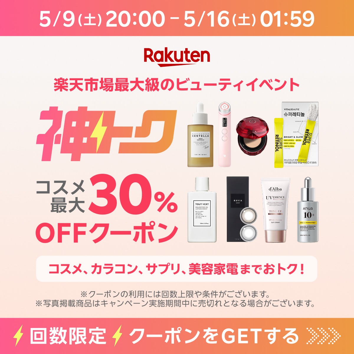 最大30%OFFクーポン💄 ／ °˖✧°˖✧°˖✧°˖✧°˖✧ ほしかったトレンド