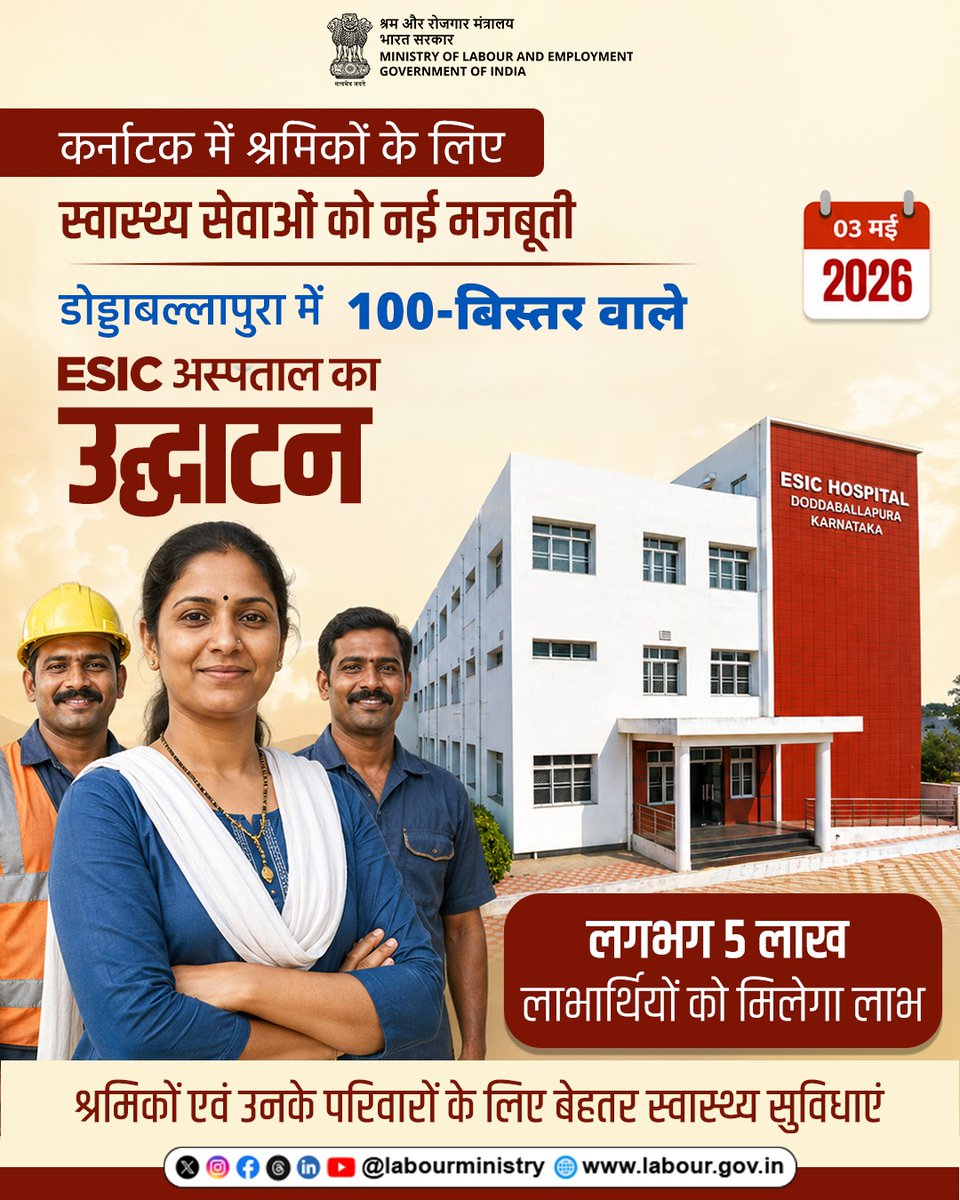 Ministry of Labour & Employment, GoI tweet media