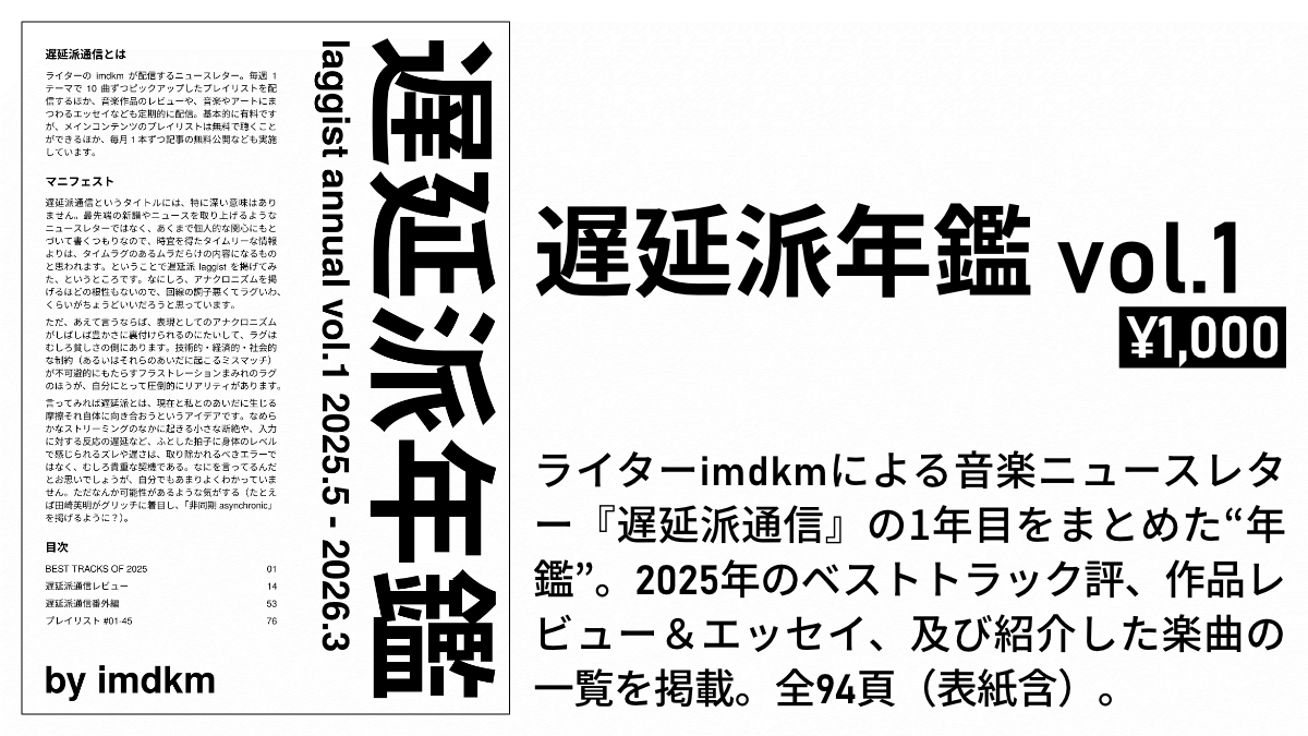 イミヂクモ 5/4 文フリ東京42 S-70（遅延派通信） tweet media