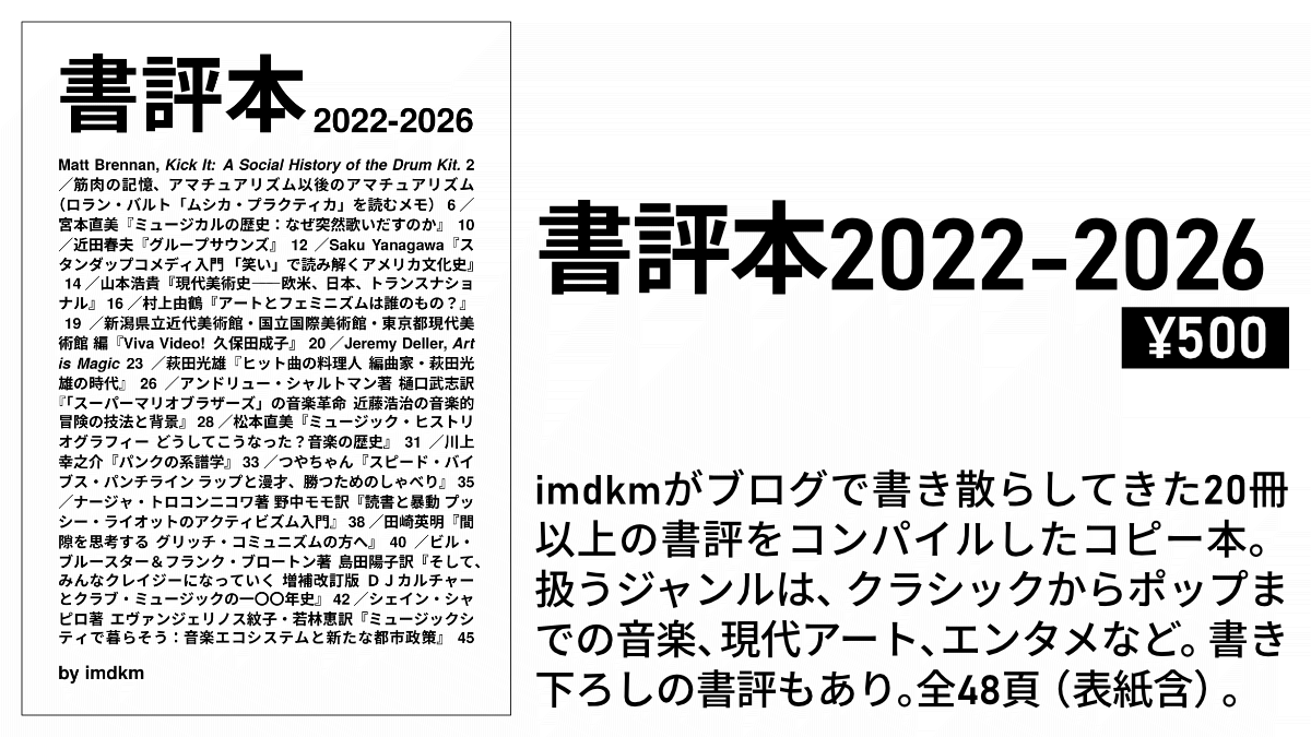 イミヂクモ 5/4 文フリ東京42 S-70（遅延派通信） tweet media