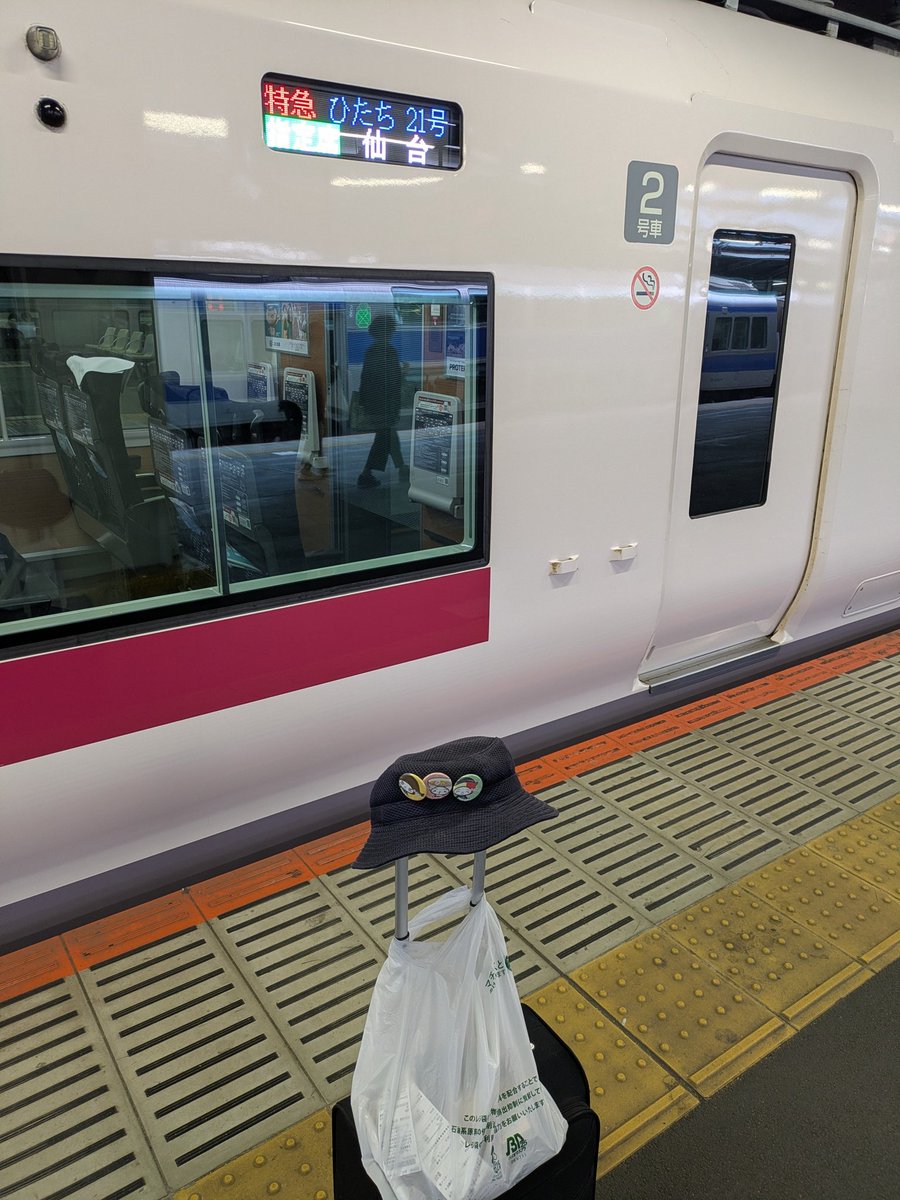 能登半島地震豪雨災害お見舞い申し上げます。
品川駅で常磐線特急ひたち21号仙台駅ゆきに乗り継ぎました。
救急応援のため南相馬に帰ります。
お大事にお願い申し上げます。
ありがとうございます。
