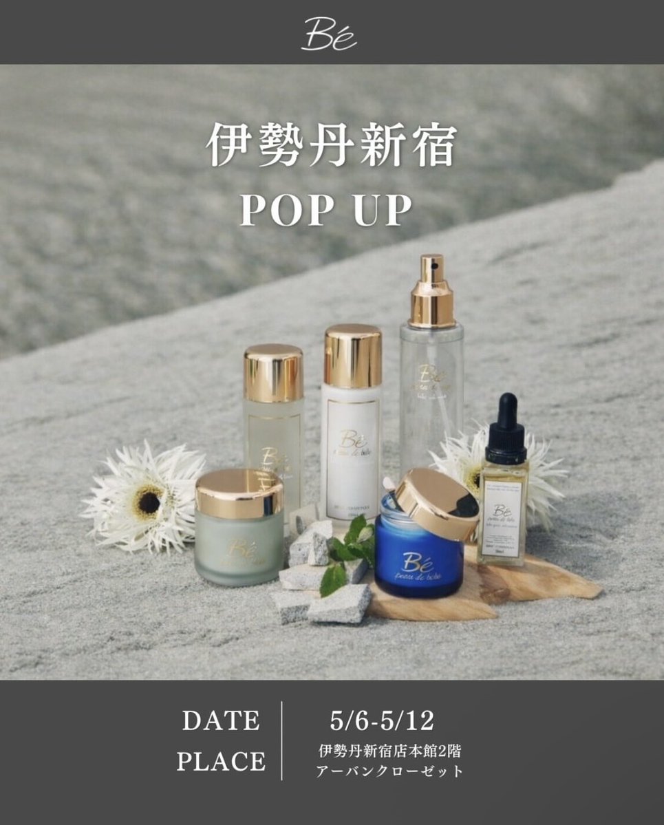 peau de bébé 【5/6~5/12 伊勢丹POPUP開催✨】 tweet media