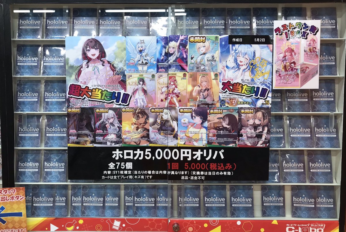 ホロカ 販売情報】 ホロカ5,000円オリパ展開しました‼️ 大当たりには