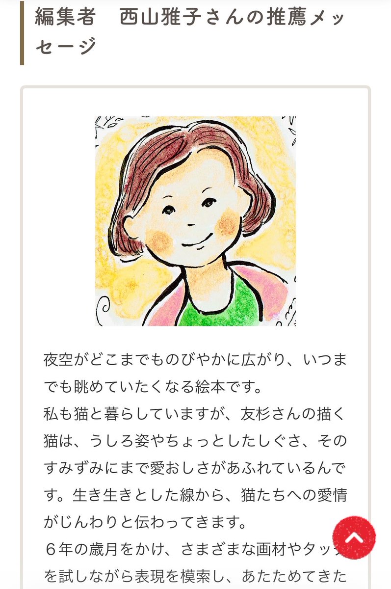 友杉宣大『スターニャンほしねこくろのおはなし』発売中 tweet media