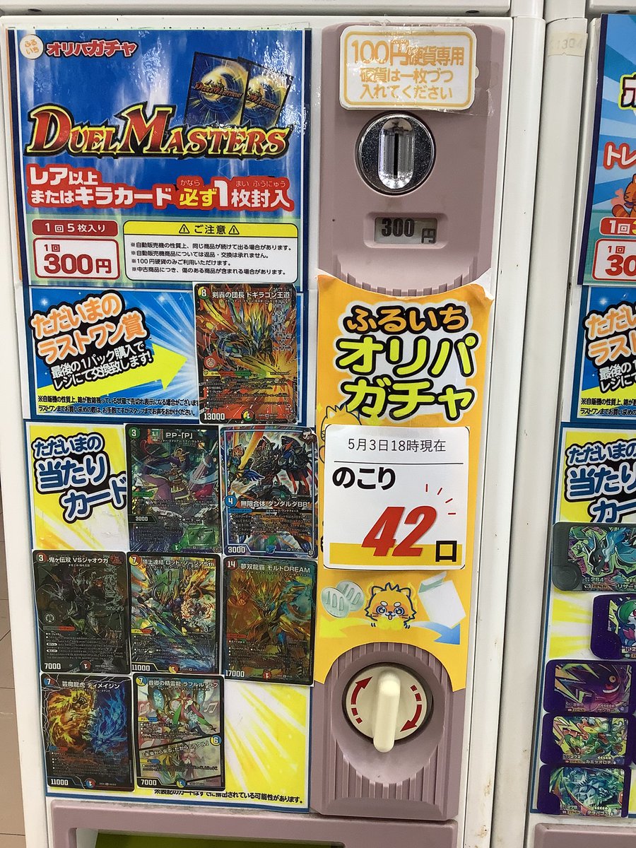 オリパガチャ残数情報‼️ 5月3日 18時時点 デュエルマスターズ オリパ