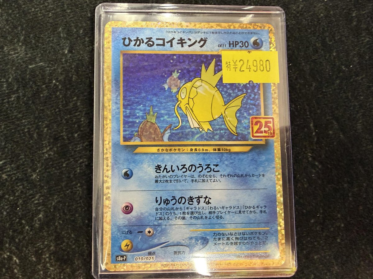 ポケカ s8a ひかるコイキング 25th ANNIVERSARY no.816 ひかるコイキング 25th プロモ ポケモンカード S8a-P 010/025 - メルカリ