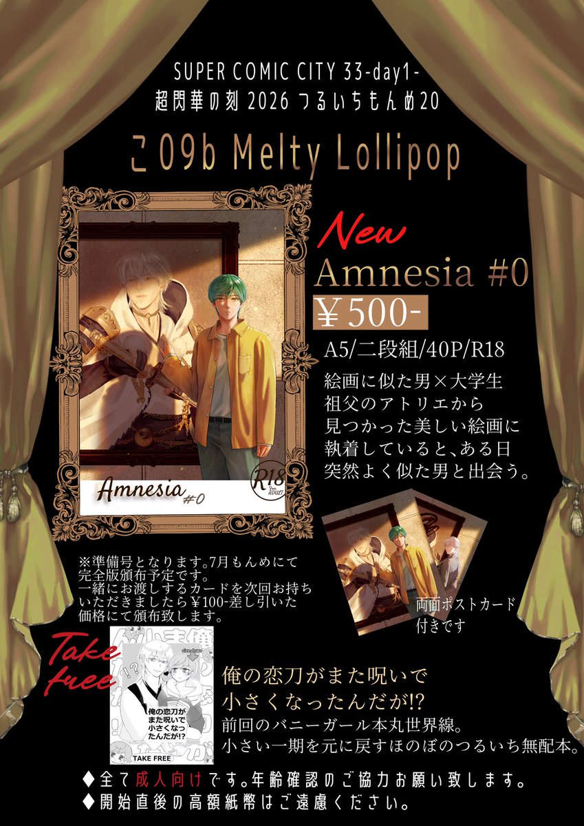 5/5
スパコミ
超閃華の刻2026 つるいちもんめ20
東1ホール こ09b
当日のお品書きになります🌸

今回準備号となります……！
完全版は7月頒布予定です。

売り子さんが無配の表紙描いてくださいました;;;;本当に感謝;;;;

当日は何卒宜しくお願い申し上げます！！🍬🍭