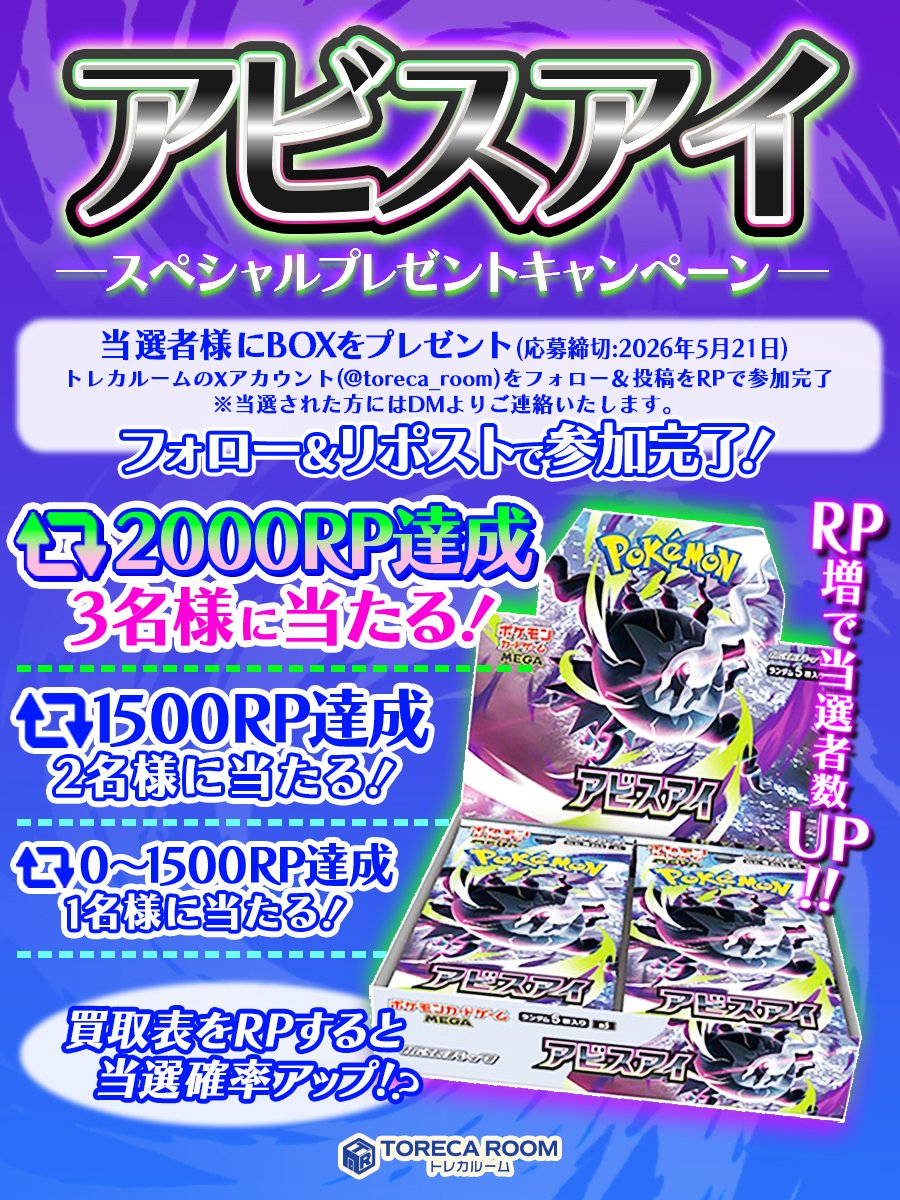 TORECA ROOM/トレカルーム tweet media
