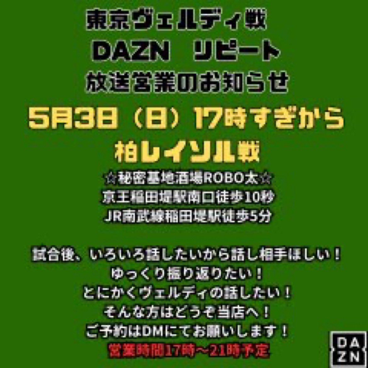 秘密基地酒場ROBO太　京王稲田堤南口徒歩10秒 tweet media