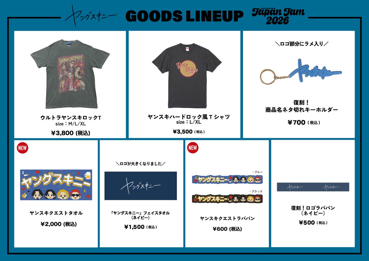 明日のヤンスキ🌳】 「JAPAN JAM 2026」 🗓️2026/5/4(月) 開場 9:00