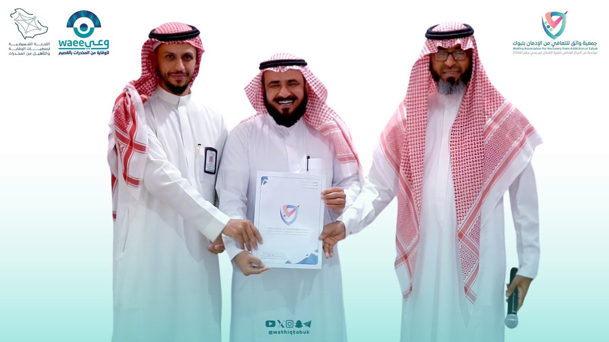 جمعية واثق للتعافي من الادمان بتبوك tweet media