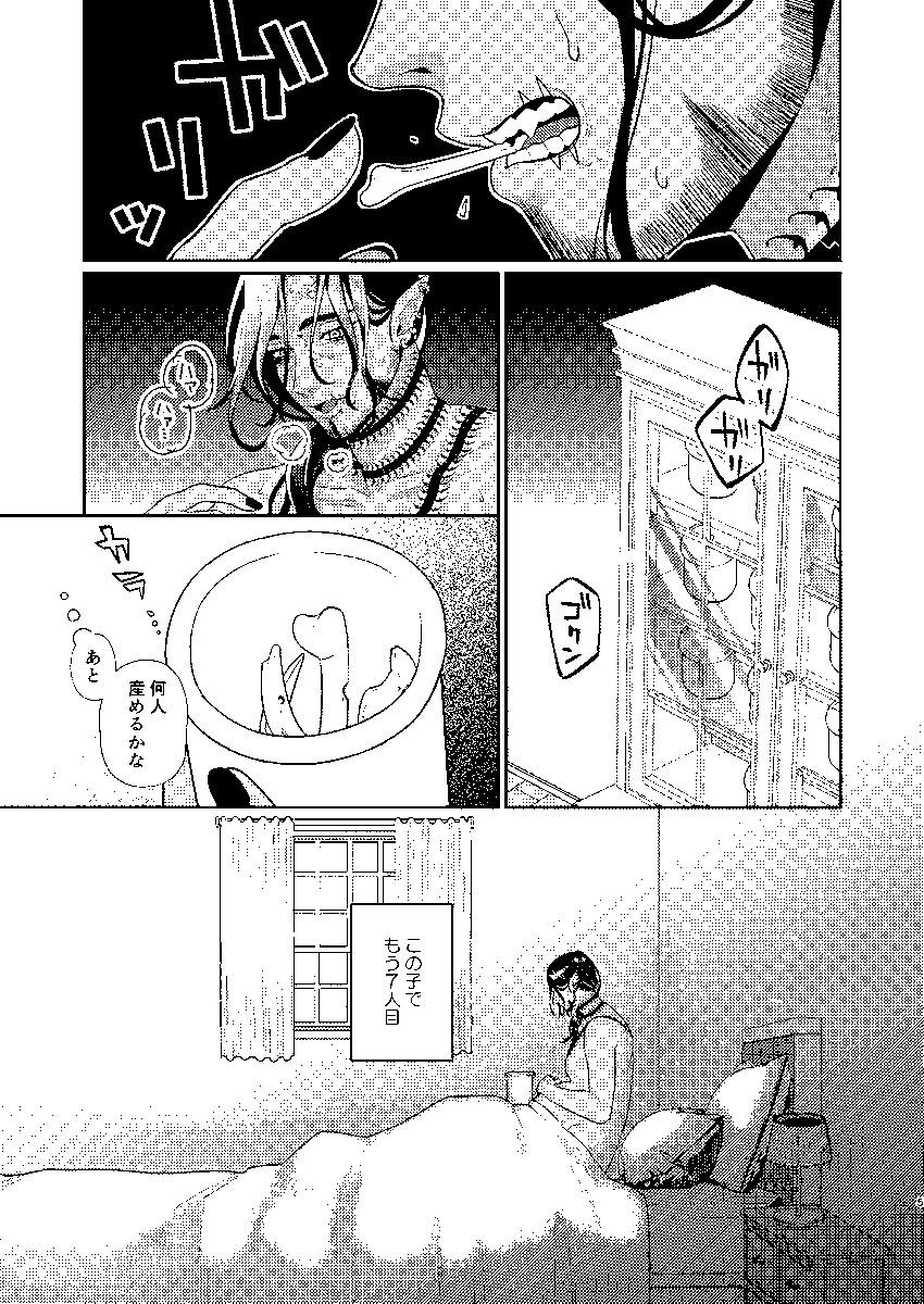 【2026/05/05(火)超Beckon of the Mirror 2026にて頒布予定 スウィング受け新刊サンプル】

■渇愛耽溺物語-下-/B5/28p(R-18)/¥400(会場価格)
 CPはスカスウィ・スカスウィの子どもたち×スウィ
 スカの骨を食べて産んだ子どもたちと退廃的で平和に暮らすスウィの話 