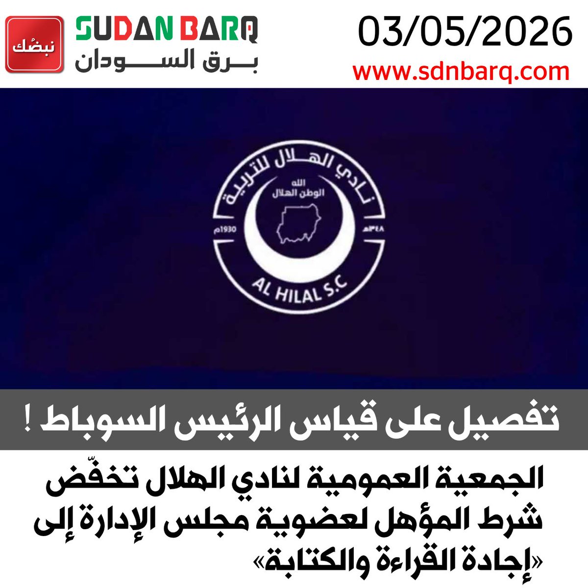 برق السودان🇸🇩 tweet media