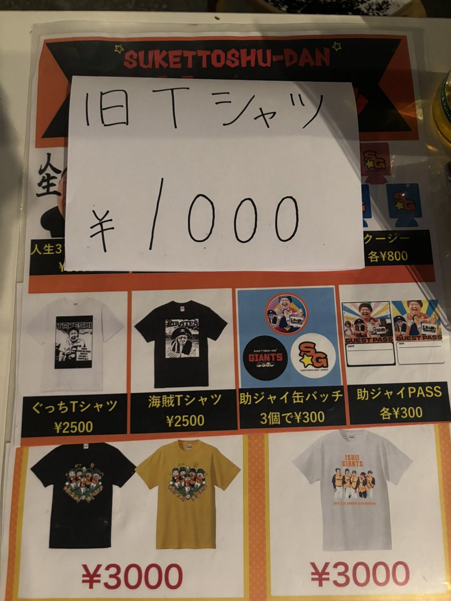 助っ人集団☆石井ジャイアンツ (@ishiigiants) / Posts / X