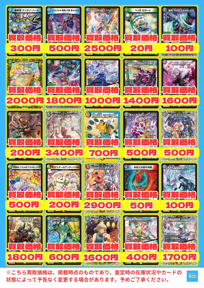 デュエルマスターズ 買取表 裏斬隠テンサイ・ハート 300円 大集合