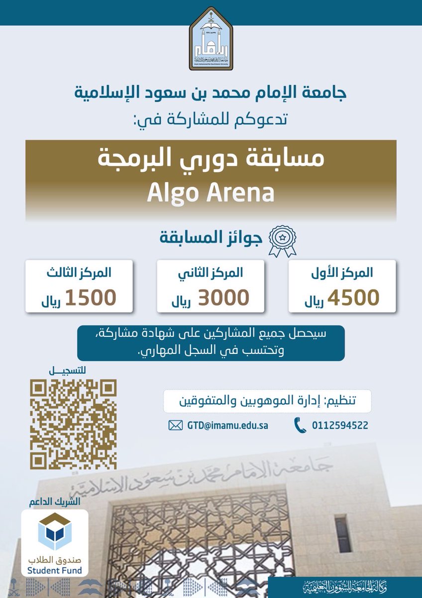 imsiu_VREA's tweet photo. كن مستعدا للتحدي
تفتح وكالة #جامعة_الإمام للشؤون التعليمية؛ باب التسجيل في مسابقة
Algo Arena — دوري البرمجة للطلاب والطالبات 
والتي تُنظّمها إدارة الموهوبين والمتفوقين؛ دعمًا لاكتشاف الطاقات المتميزة، وتنمية القدرات التقنية، وتعزيز روح التنافس والإبداع.
سجّل الآن… وكن أحد صُنّاع التميّز
-