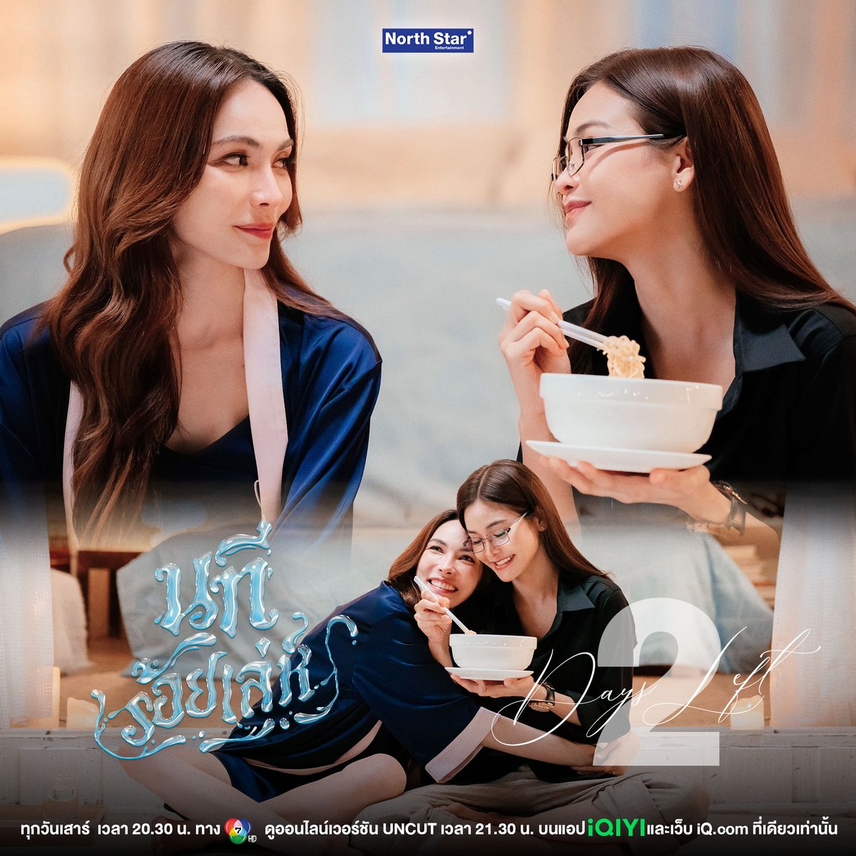 มีนั่งสวีทริมสระกันด้วยอ่ะ อีพีหน้าดูทรงจะสำลักความหวานไม่ไหว 🫠 

THE WATER RETURNING HEART
#นทีร้อยเล่ห์ตอนที่7