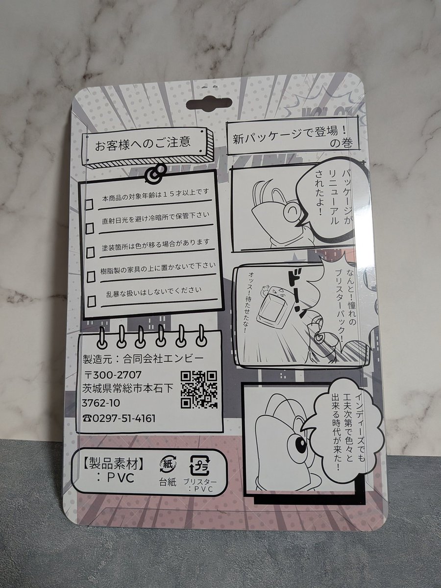 25周年記念のOne upさんで、ソフビ屋のエンビー さんのエンビーくんを
