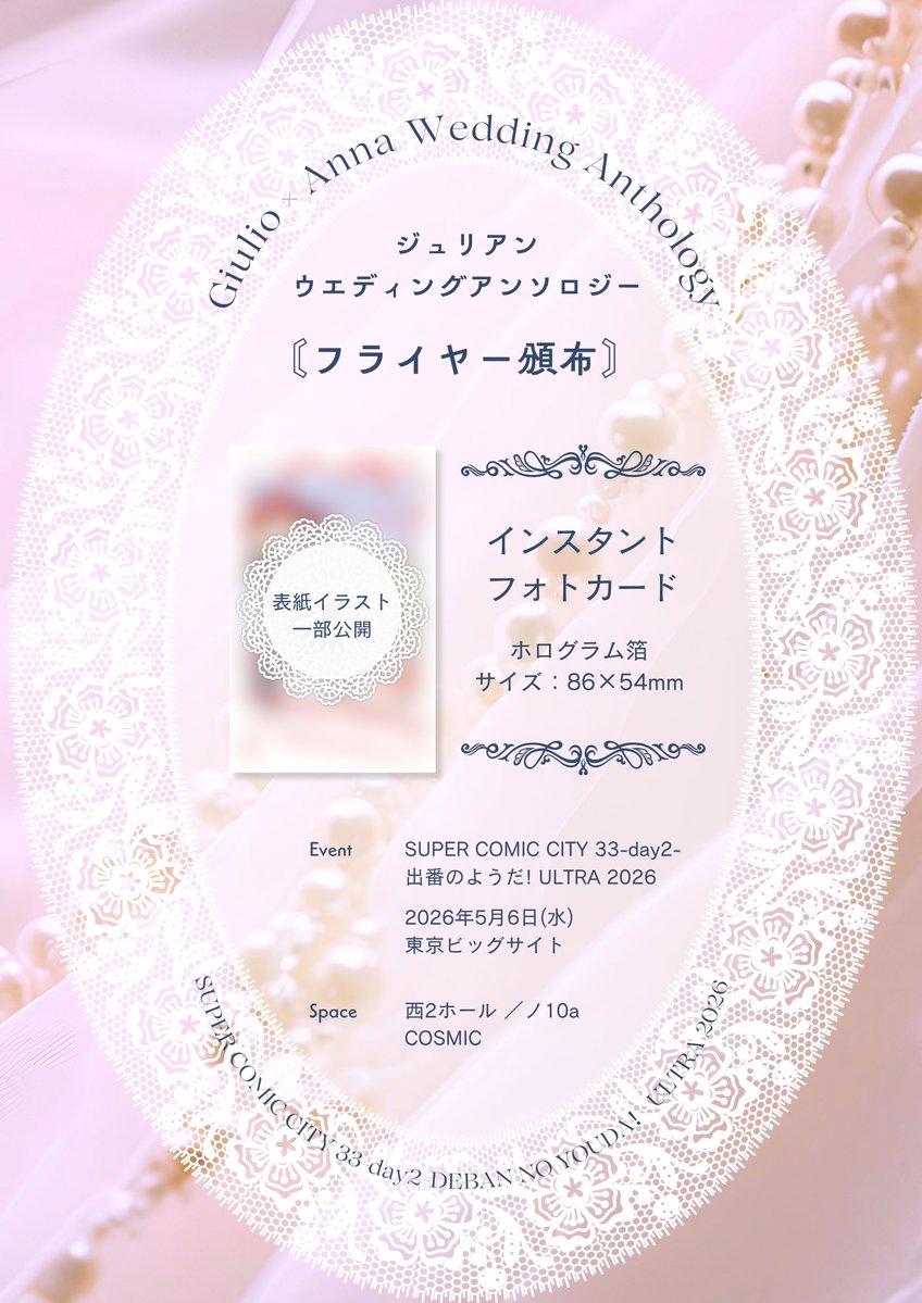ジュリアンウエディングアンソロジー🦾🌹 tweet media