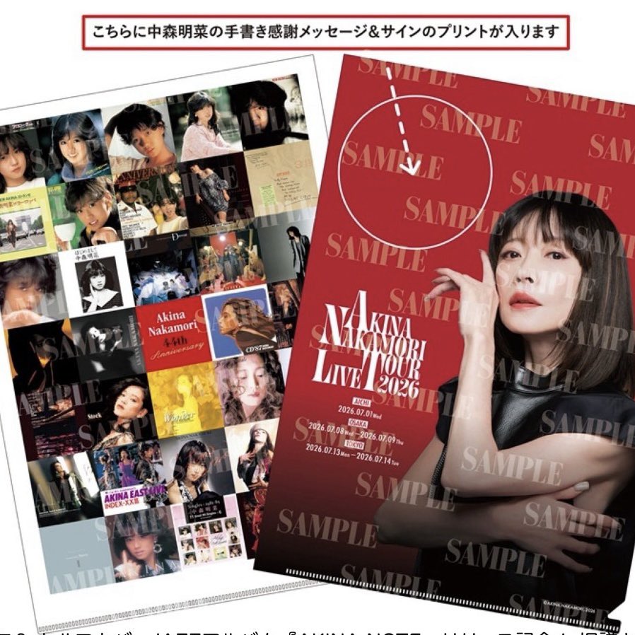 中森明菜 2016年 角川シネマ 来場者限定 クリアファイル 中森明菜】 セルフカバーJAZZアルバム『AKINA NOTE』リリース！ あわせ