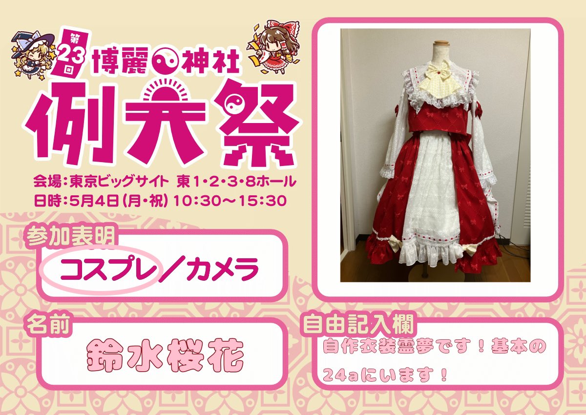 鈴水桜花🌸春例 のｰ24a tweet media