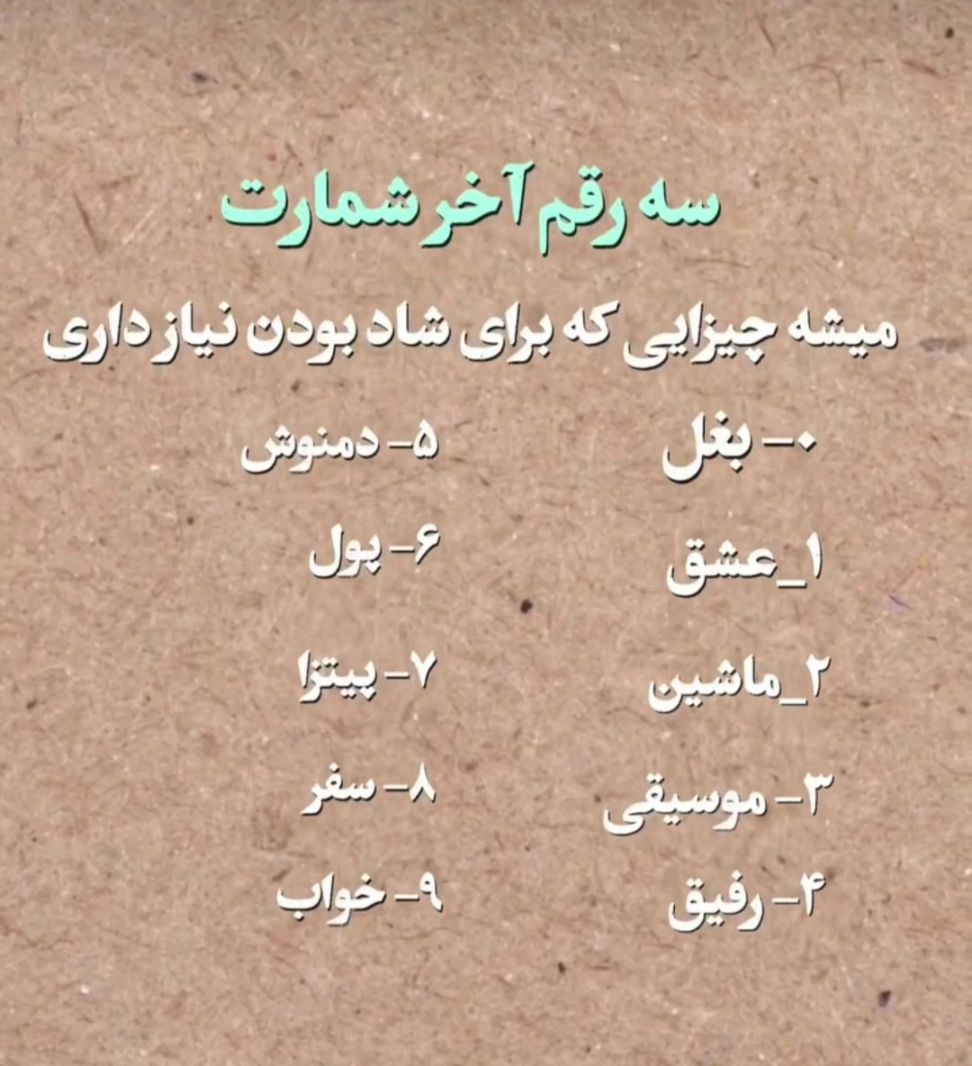 سه رقم آخر شماره ات