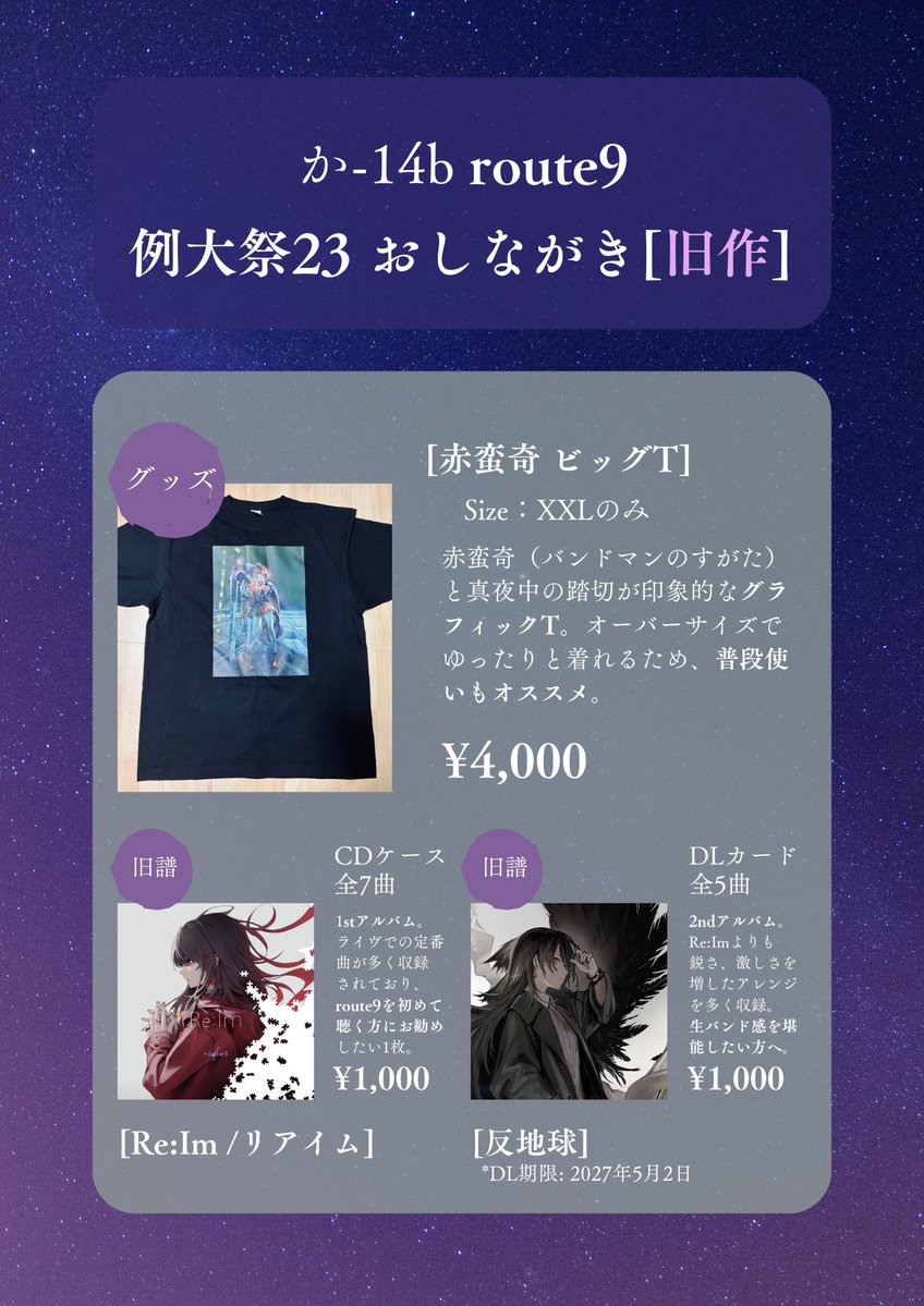 route9 例大祭か14b tweet media