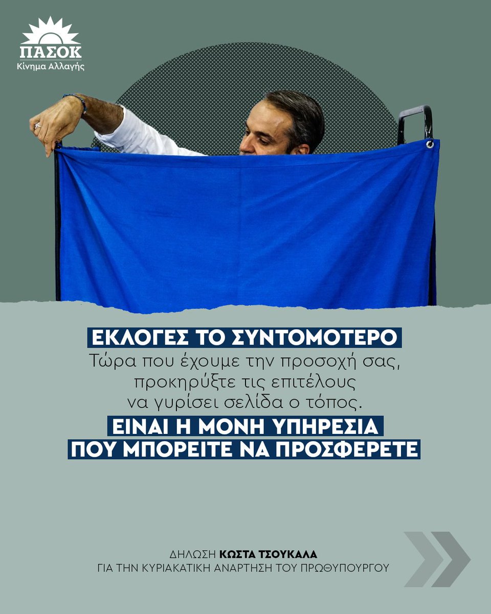 ΠΑΣΟΚ - Κίνημα Αλλαγής tweet media